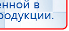 Ладос  купить в Нижнекамске, Аппараты Дэнас купить в Нижнекамске, Дэнас официальный сайт denasolm.ru